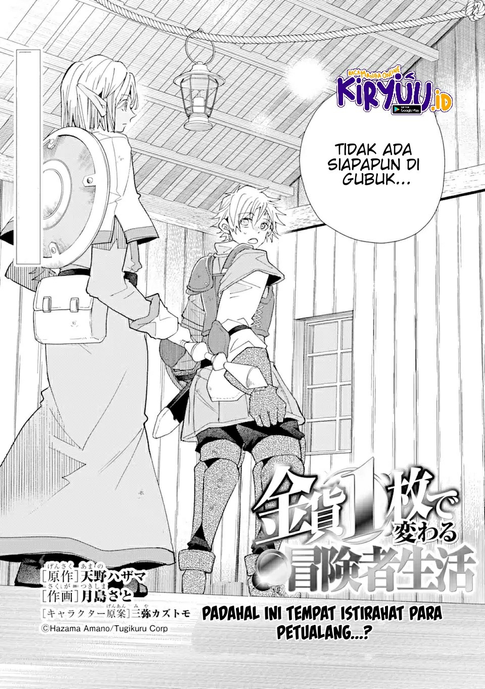 Kinka 1-mai de Kawaru Boukensha Seikatsu Chapter 17.1 Gambar 3